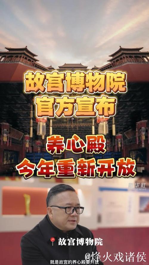 暌违近十年 故宫养心殿将重新开放