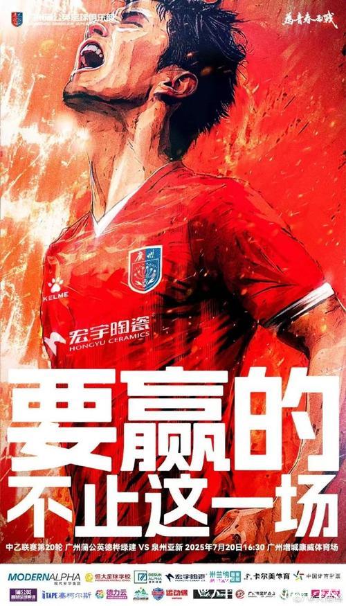 中乙-广州蒲公英赢下关键战 却遗憾与冲甲组擦肩而过