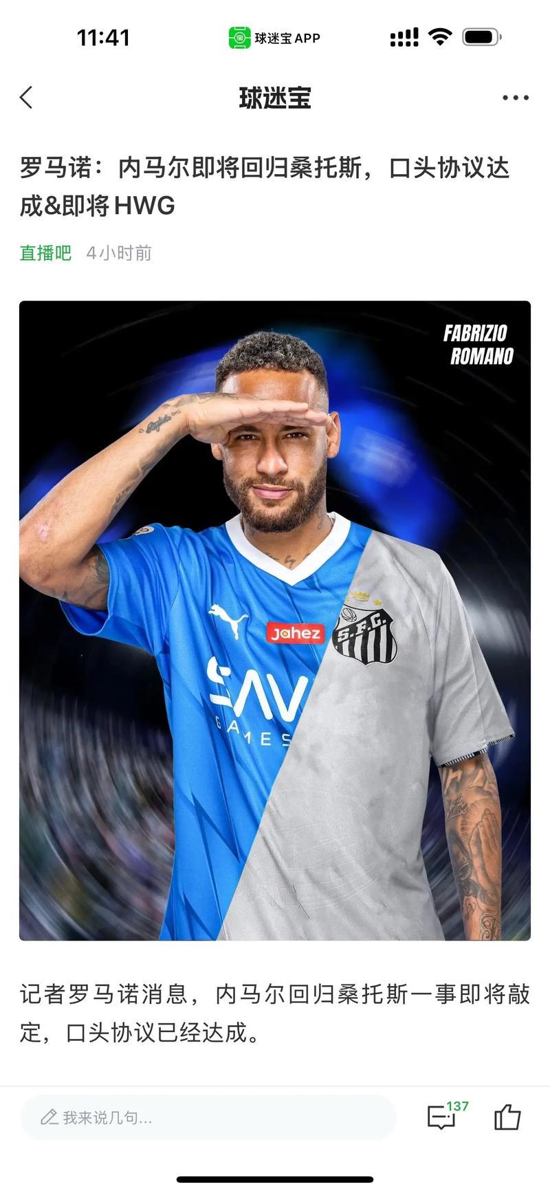罗马诺确认:内马尔回归桑托斯已达口头协议 罗马诺确认:内马尔回归桑托斯已达口头协议